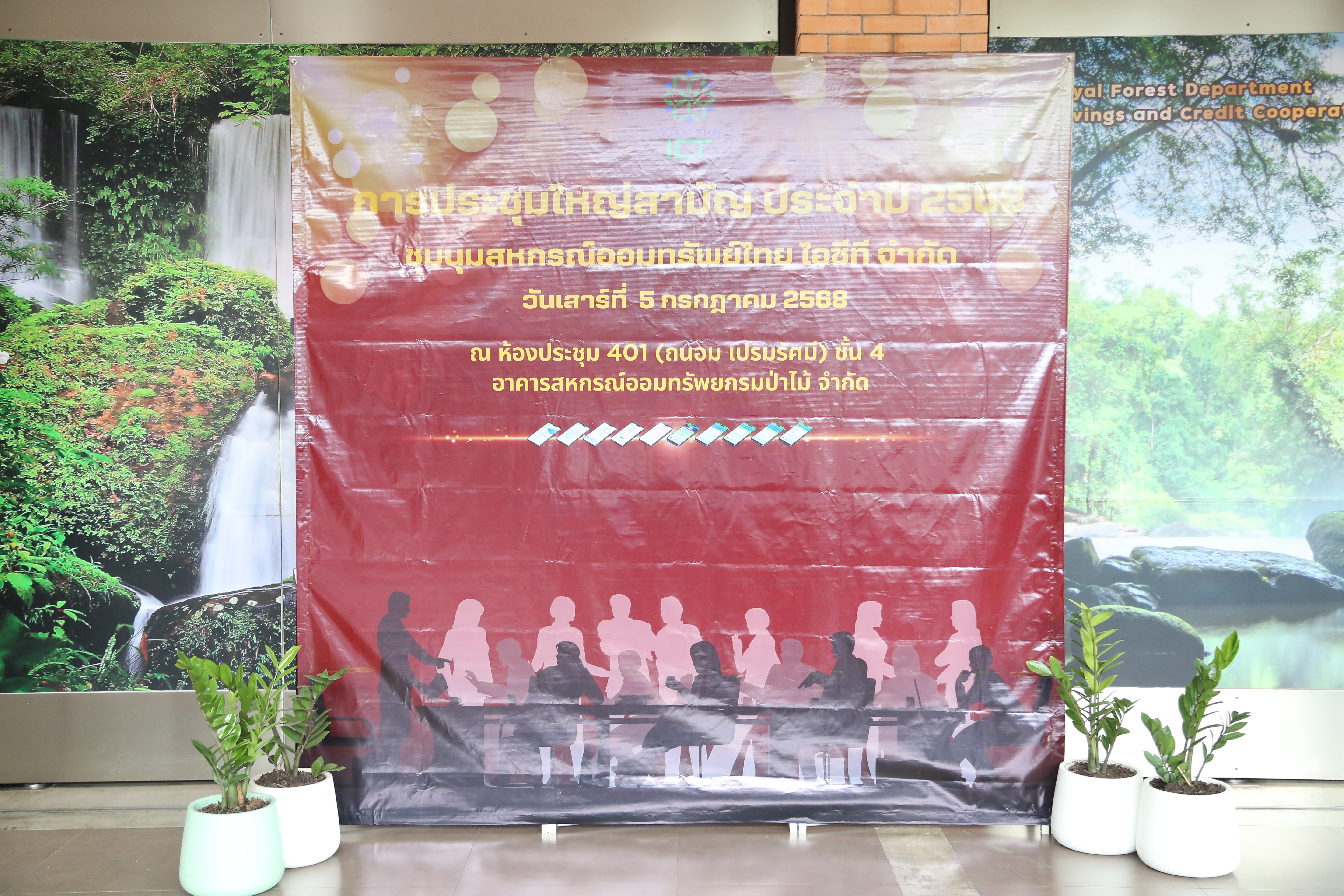 ประชุมใหญ่สามัญ ประจำปี 2568 รูปที่ 11