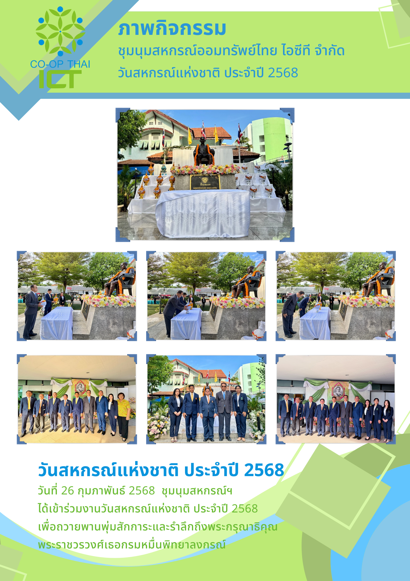 วันสหกรณ์แห่งชาติ รูปใหญ่