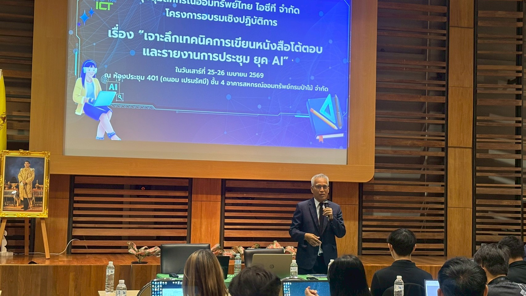 โครงการอบรมเจาะลึกเทคนิคการเขียนหนังสือโต้ตอบและรายงานการประชุม ยุค AI รุ่นที่ 1 รูปที่ 23