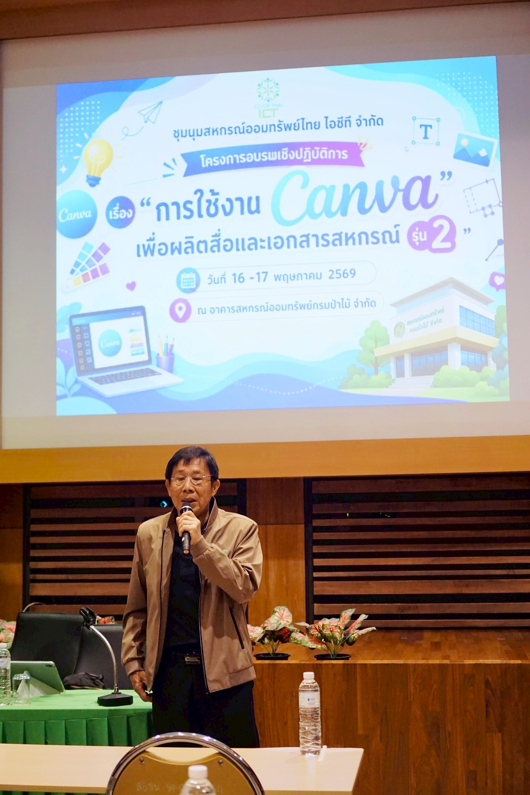 โครงการอบรมเจาะลึกเทคนิคการเขียนหนังสือโต้ตอบและรายงานการประชุม ยุค AI รุ่นที่ 2 รูปที่ 130