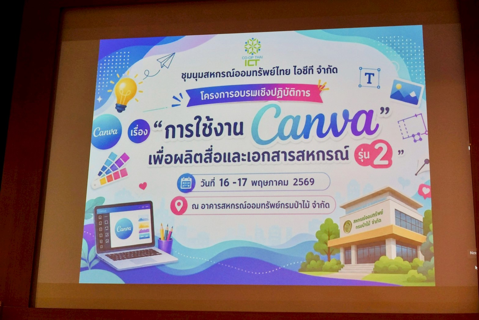 โครงการอบรมเจาะลึกเทคนิคการเขียนหนังสือโต้ตอบและรายงานการประชุม ยุค AI รุ่นที่ 2 รูปที่ 149