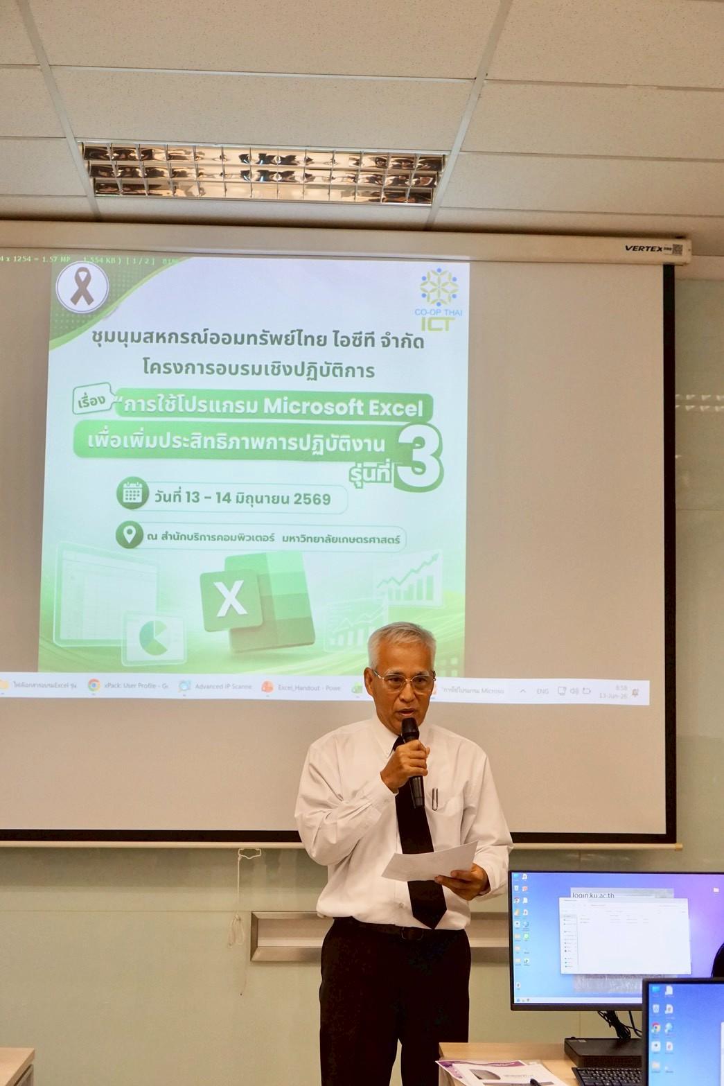 โครงการอบรมการใช้โปรแกรม Microsoft Excel เพื่อเพิ่มประสิทธิภาพการปฏิบัติงานสหกรณ์ รุ่นที่ 3 รูปที่ 33