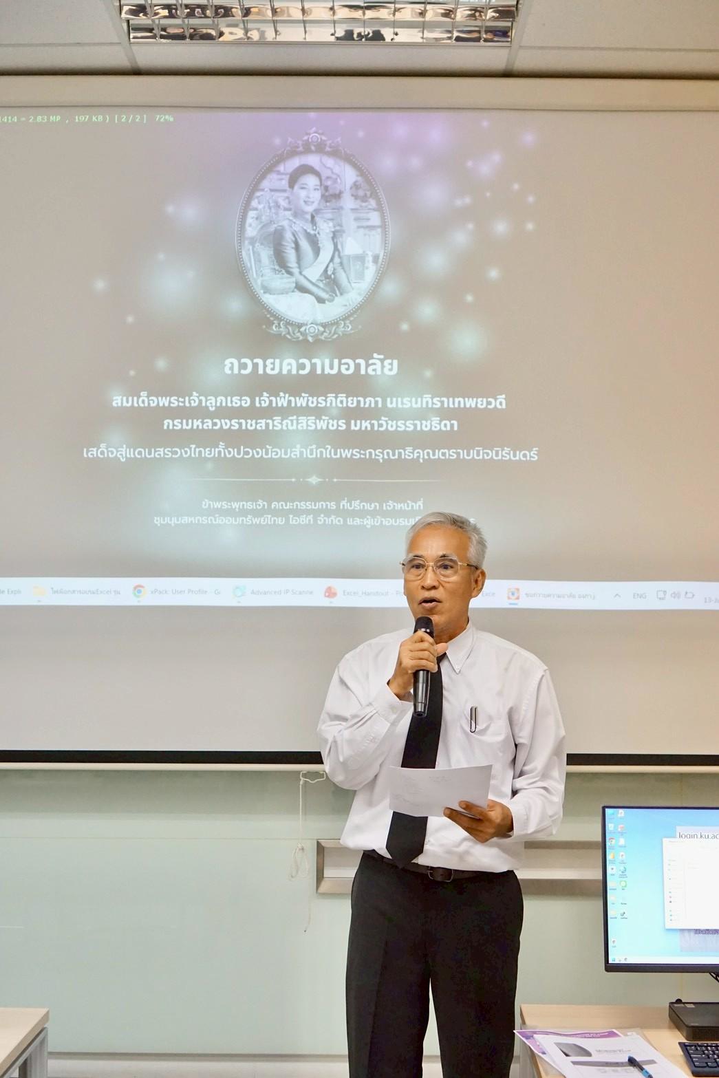 โครงการอบรมการใช้โปรแกรม Microsoft Excel เพื่อเพิ่มประสิทธิภาพการปฏิบัติงานสหกรณ์ รุ่นที่ 3 รูปที่ 43