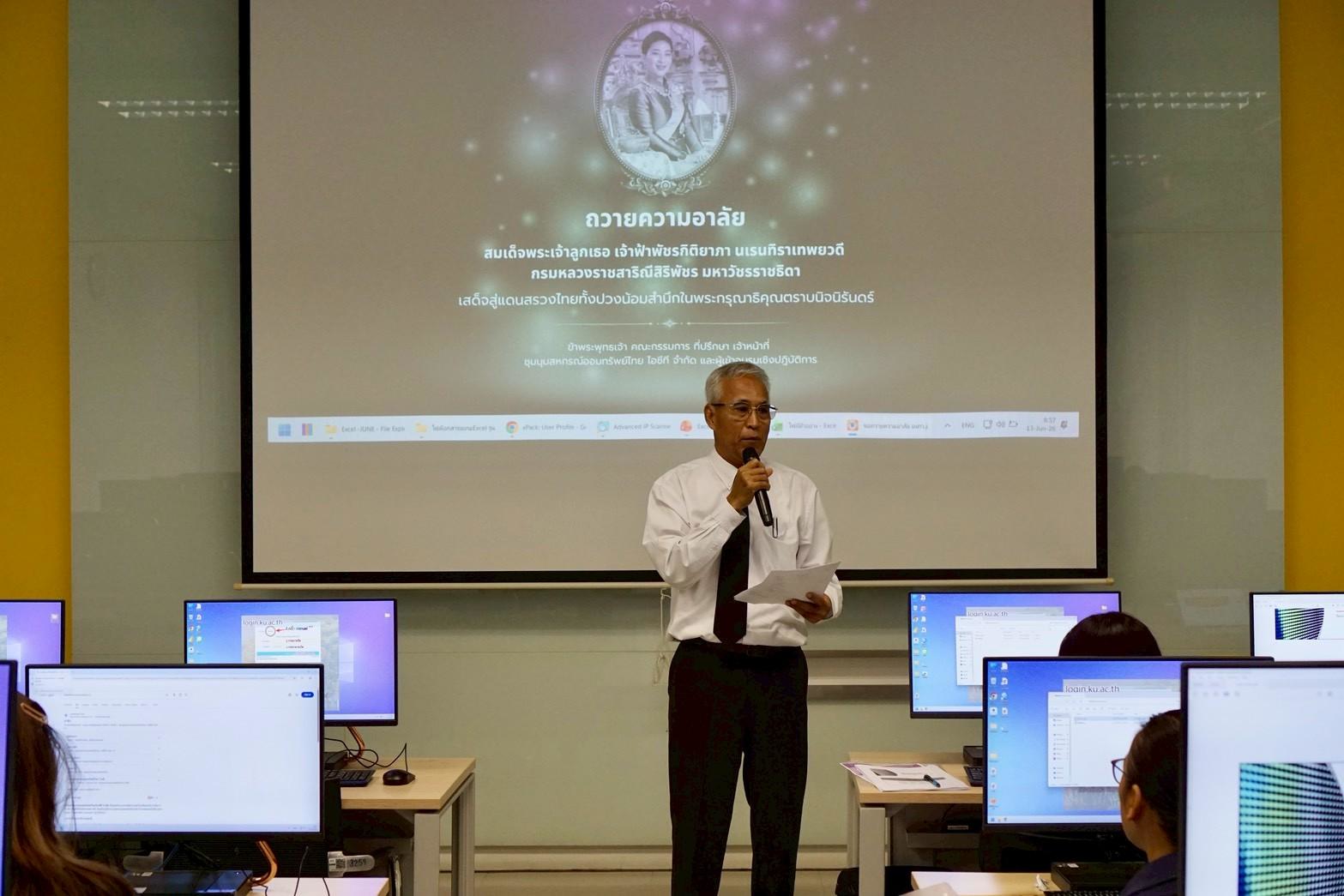 โครงการอบรมการใช้โปรแกรม Microsoft Excel เพื่อเพิ่มประสิทธิภาพการปฏิบัติงานสหกรณ์ รุ่นที่ 3 รูปที่ 61