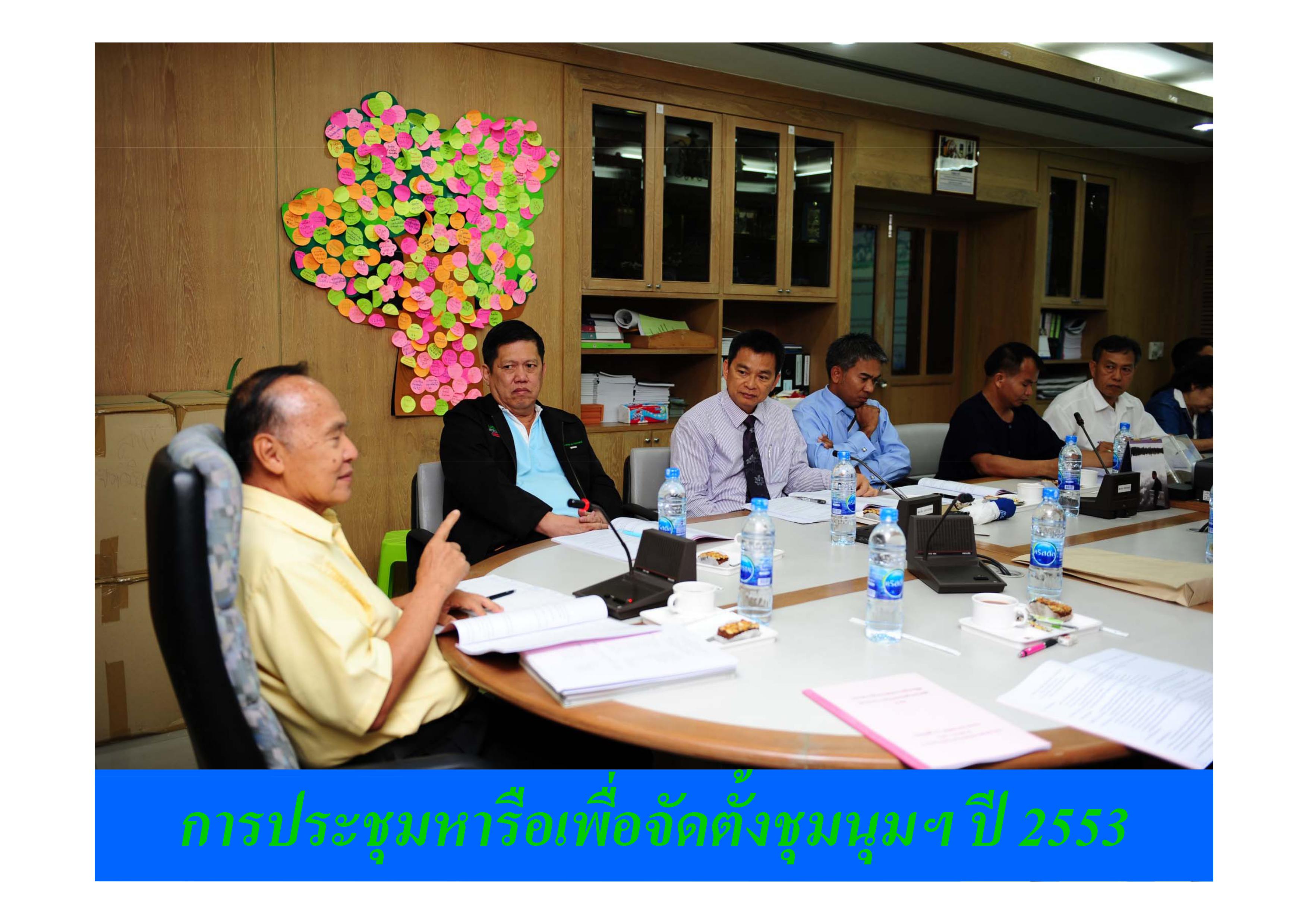 จัดตั้งชุมนุมสหกรณ์ออมทรัพย์ไทย ไอซีที จำกัด