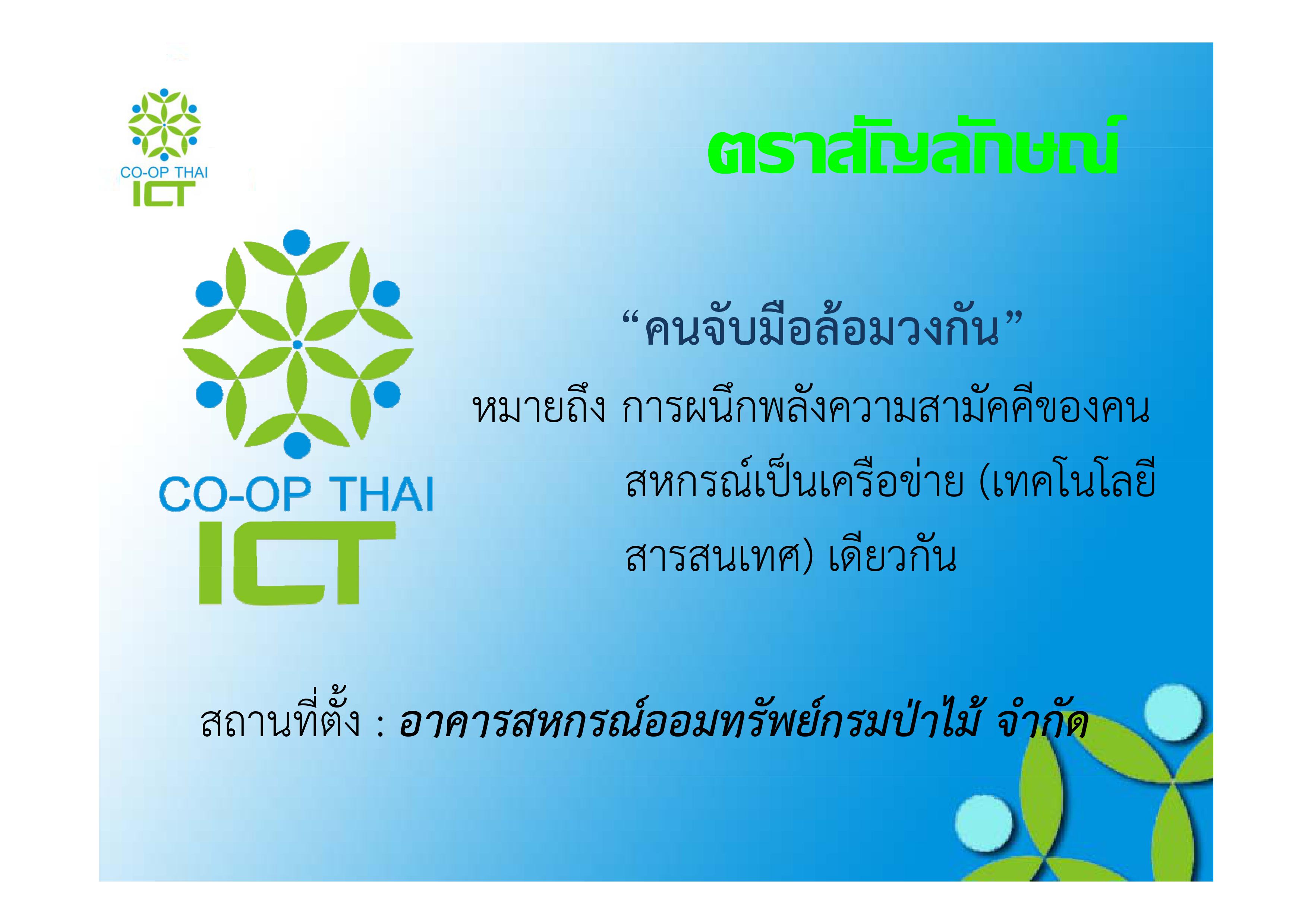 การเตรียมจัดตั้งชุมนุมสหกรณ์