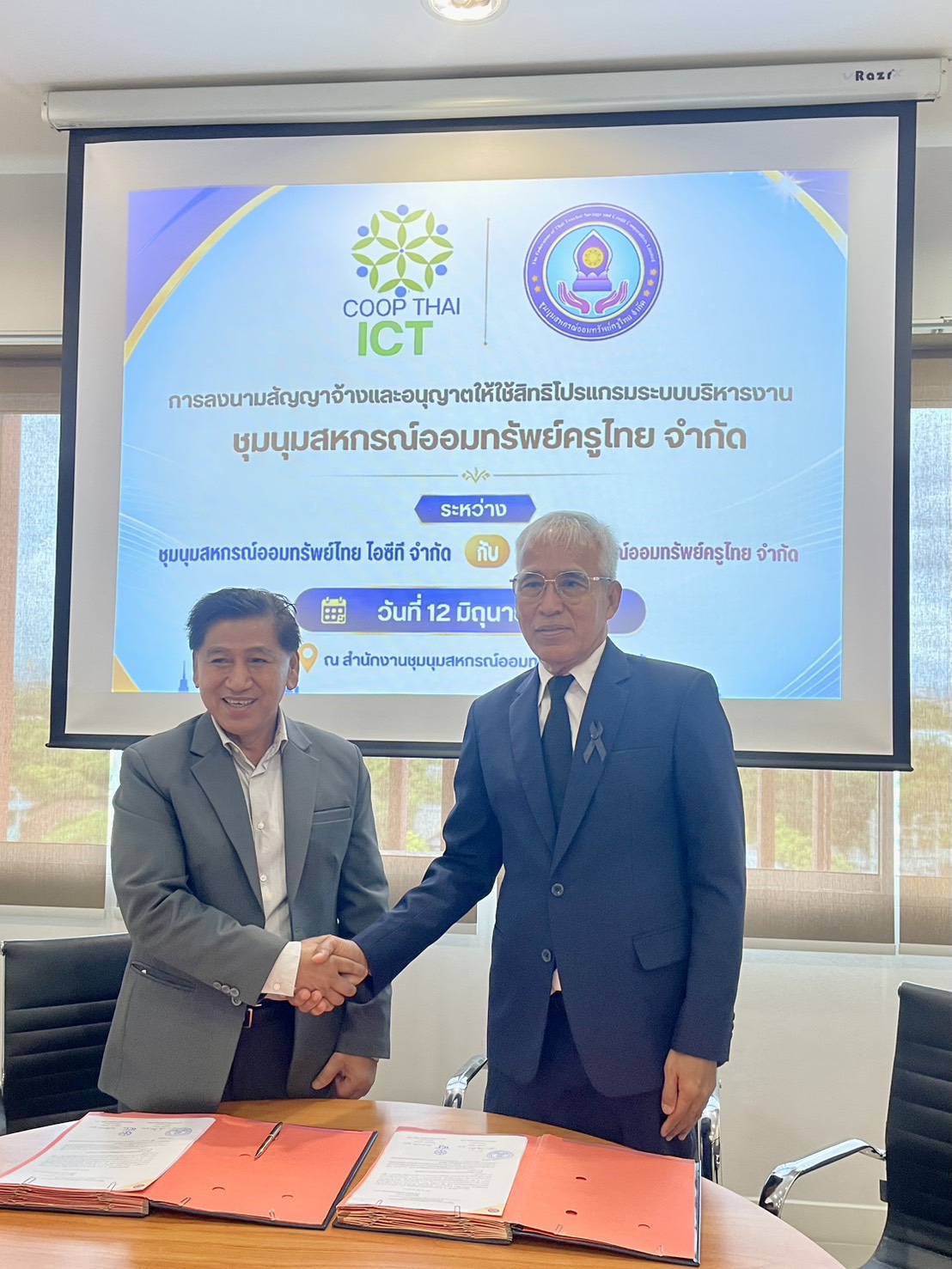 ข่าวสารชุมนุมสหกรณ์ฯ